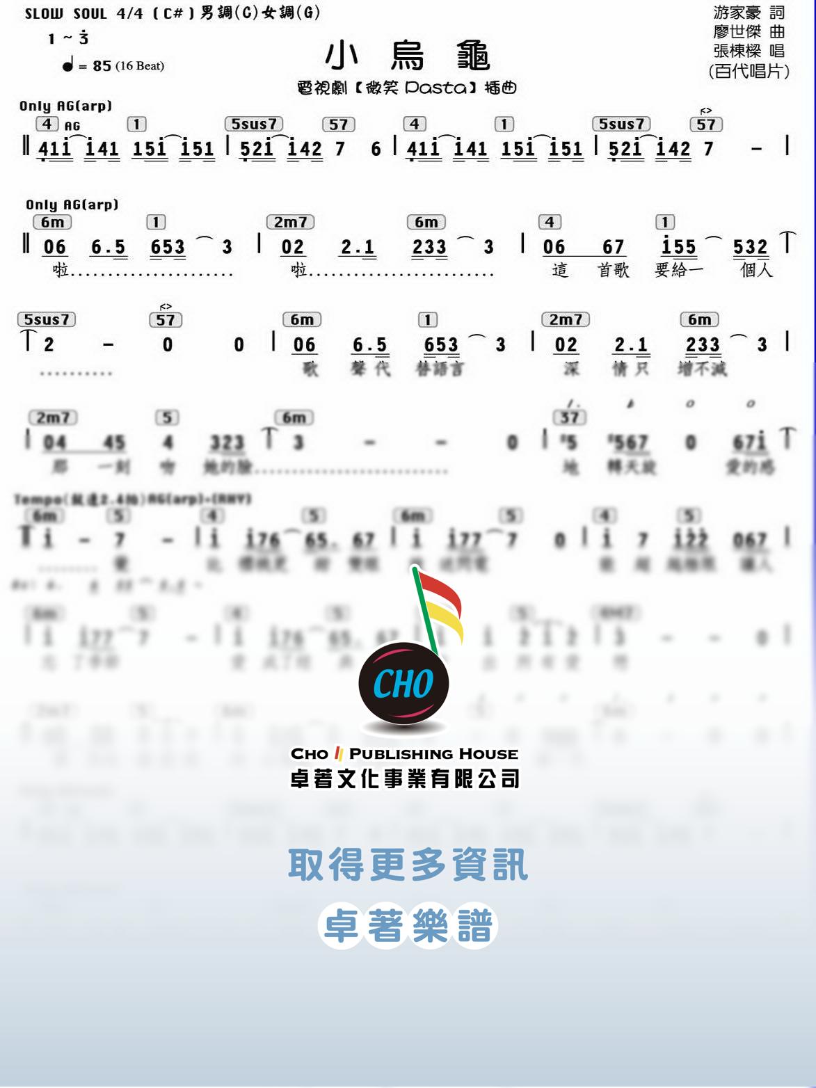 小烏龜